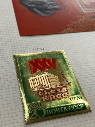 370 Sellos Unión Soviética 1974-79