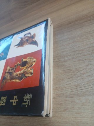 Libro Hallazgos Arqueológicos Nueva China