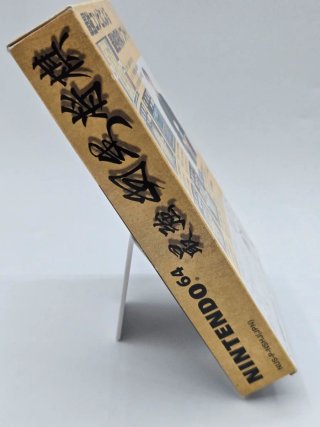 Saikyo Habu Shogi Nintendo 64 NTSC-J