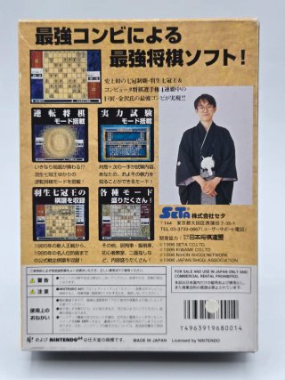 Saikyo Habu Shogi Nintendo 64 NTSC-J