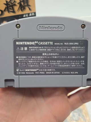 Saikyo Habu Shogi Nintendo 64 NTSC-J