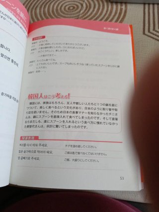 韓国人の思考方式を知るケーススタディ&フレーズ55