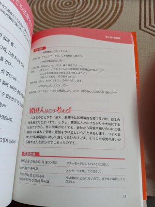韓国人の思考方式を知るケーススタディ&フレーズ55