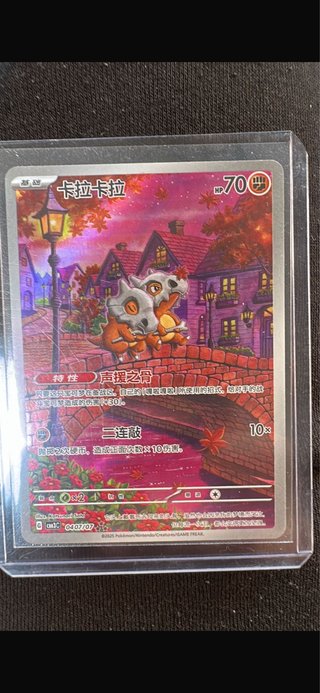 Carta Pokémon Cubone (chino) exclusiva china