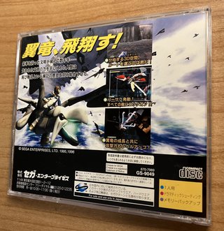 Panzer Dragoon Zwei Sega Saturn
