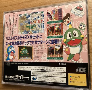Puzzle Bobble 2 Sega Saturn