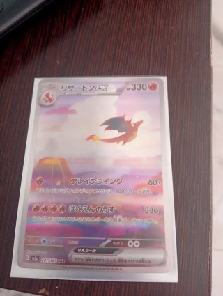 Charizard ex Carta Pokémon 201/165 SAR