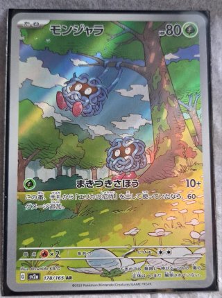 Carta Pokémon Tangela 151 JP