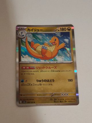 Lote Pokémon Japonés 151: Poliwrath AR, Dragonite
