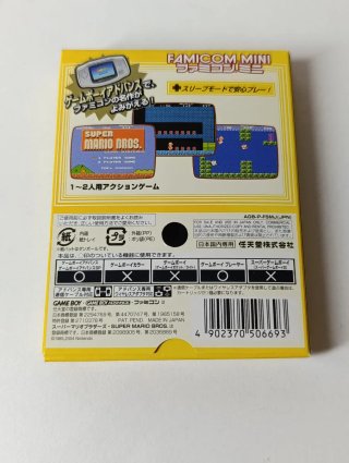 Super Mario Bros. NTSC-J GBA