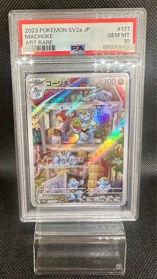 Machoke PSA 10 Pokémon 151 JP AR 177/165