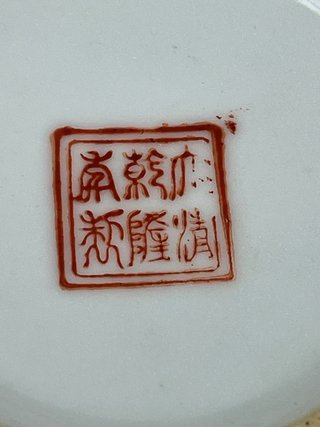 Jarrón Porcelana Oriental Sello Qianlong