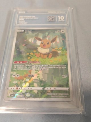 Eevee 2025 Pokémon CHN Gem Pack Vol.2 PCG 10