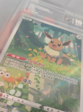 Eevee 2025 Pokémon CHN Gem Pack Vol.2 PCG 10