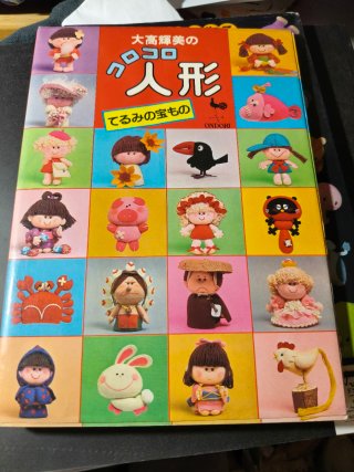 Lote 3 Libros japoneses xa hacer muñecos de fielt