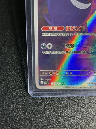 Gengar 0307/07 CSD3C Gift Box Esclusiva – Cinese