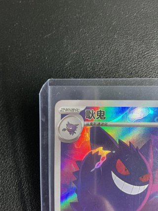 Gengar 0307/07 CSD3C Gift Box Esclusiva – Cinese