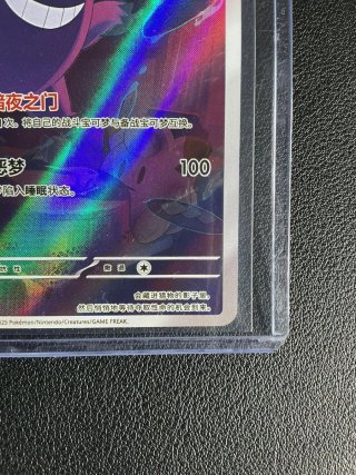 Gengar 0307/07 CSD3C Gift Box Esclusiva – Cinese