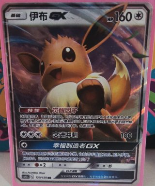 Eevee GX (CSM2aC 120) Carta Pokémon