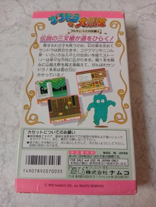 Superfamicom Sandra no Daibouken: Valkyrie no Deai
