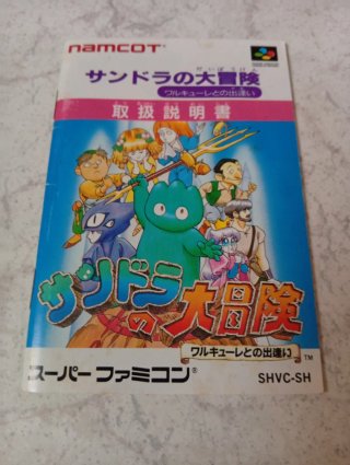 Superfamicom Sandra no Daibouken: Valkyrie no Deai