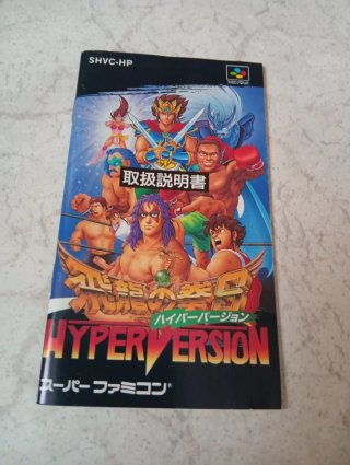 Super Famicom Golden Fighter Hyperversion