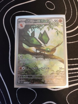Carta Pokémon Vibrava 071/064 AR Japonesa