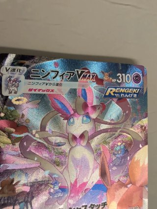Sylveon VMAX Alternativo Japonés