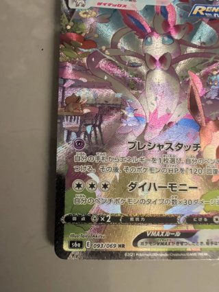 Sylveon VMAX Alternativo Japonés