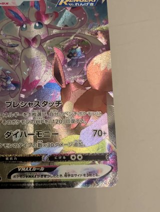 Sylveon VMAX Alternativo Japonés
