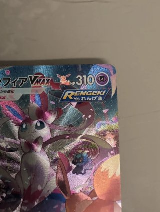 Sylveon VMAX Alternativo Japonés