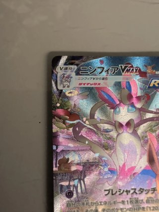 Sylveon VMAX Alternativo Japonés