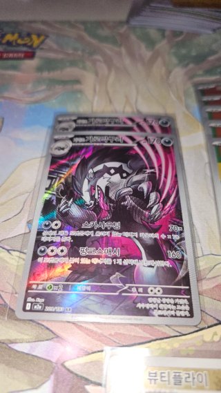 Lote MegaDream Pokémon TCG M2a AR
