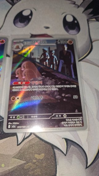 Cartas Pokémon TCG Mega Dream M2a AR