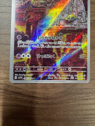 Drowzee AR Japones