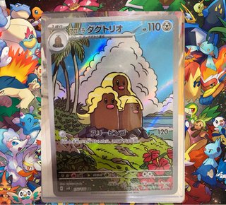Carta Pokémon Alola Dugtrio 116/106 AR