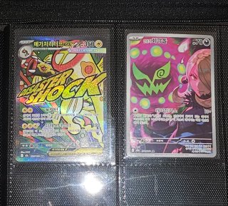 Carta Pokémon Mega Eelektross EX M2A. MA
