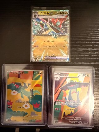 Lote cartas Pokémon Japonés Dragapult EX AR