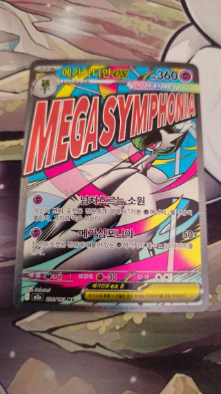 Carta Pokémon Mega Gardevoir EX M2a. MA