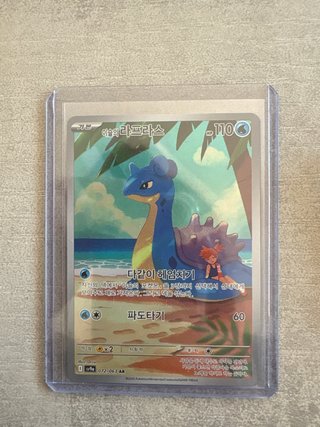 Carta Pokémon Lapras y Misty Coreana