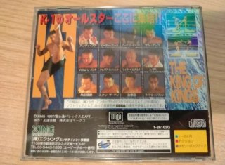 K-1 Fighting Illusion (Saturn)