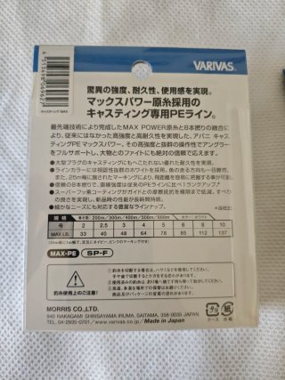 2x Hilo Trenzado Varivas Avani Casting PE 6 300m