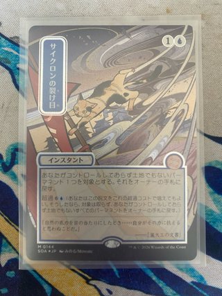MTG Cyclonic Rift: Silver Scroll Foil Arte Japonés