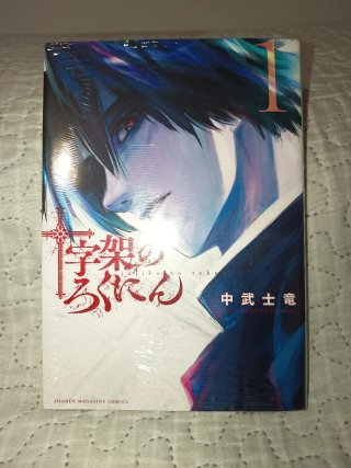 Juujika no Racunin Manga Vol. 1 Edición Japonesa