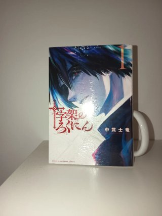 Juujika no Racunin Manga Vol. 1 Edición Japonesa