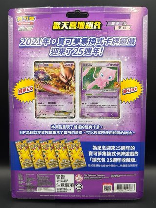 Pokémon 25th Anniversary Blister Mew Mewtwo Sigill