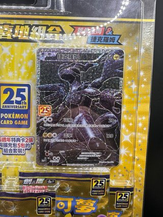 Pokemon 25th Anniversary Blister Reshiram Zekrom