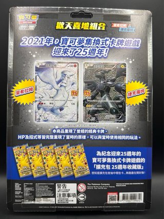 Pokemon 25th Anniversary Blister Reshiram Zekrom
