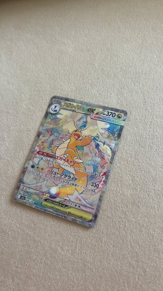 Mega Drago ex 246/193 SAR