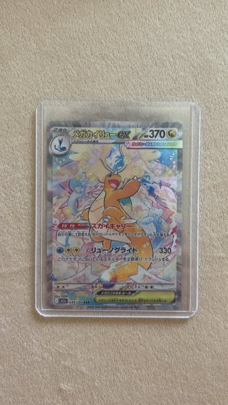 Mega Drago ex 246/193 SAR